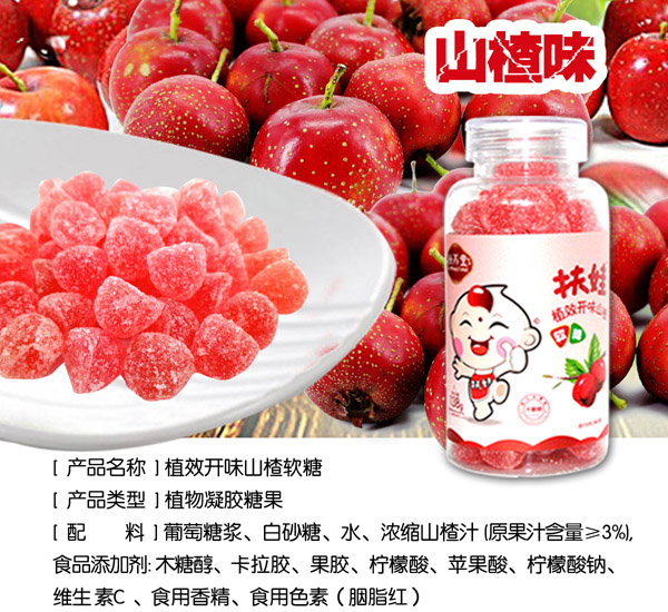 扶娃植效開味山楂軟糖特點(diǎn).jpg
