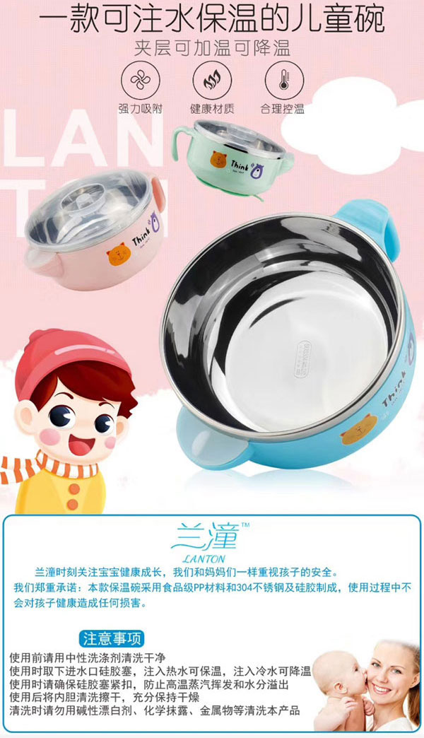 蘭潼兒童注水保溫碗介紹08.jpg