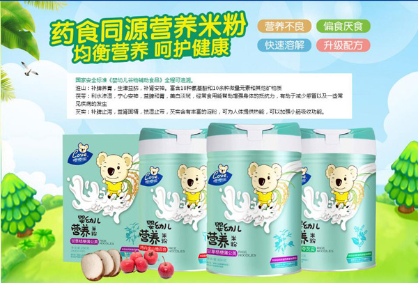 嚶嚶噯藥食同源營(yíng)養(yǎng)米粉.jpg 嚶嚶噯藥食同源營(yíng)養(yǎng)米粉.jpg