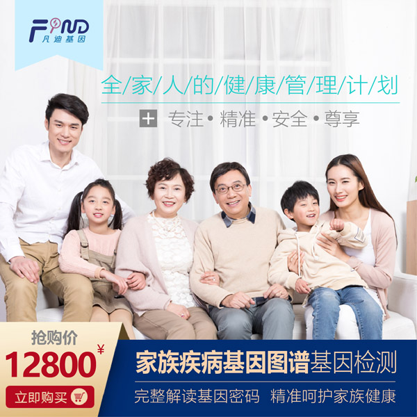 凡迪基因家族疾病基因圖譜基因檢測.jpg 凡迪基因家族疾病基因圖譜基因檢測.jpg