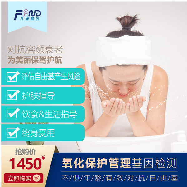 凡迪基因氧化保護(hù)管理基因檢測(cè).jpg 凡迪基因氧化保護(hù)管理基因檢測(cè).jpg