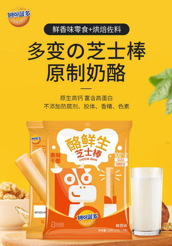 妙可藍(lán)多酪鮮生芝士棒-鮮香味1.jpg