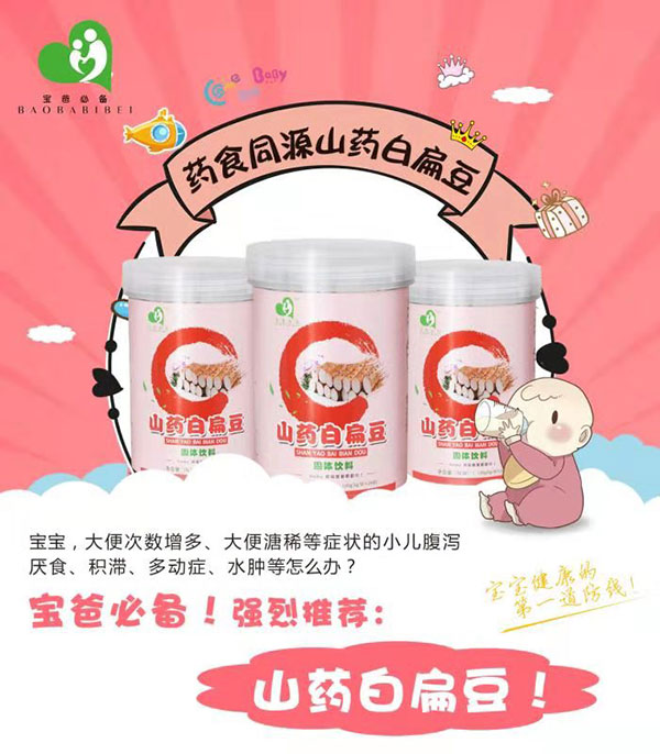 艾得佳山藥白扁豆固體飲料.jpg 艾得佳山藥白扁豆固體飲料.jpg