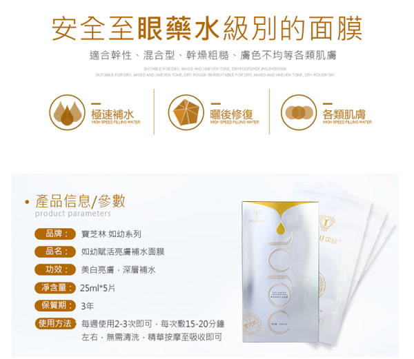 如幼賦活亮膚補水面膜3.jpg
