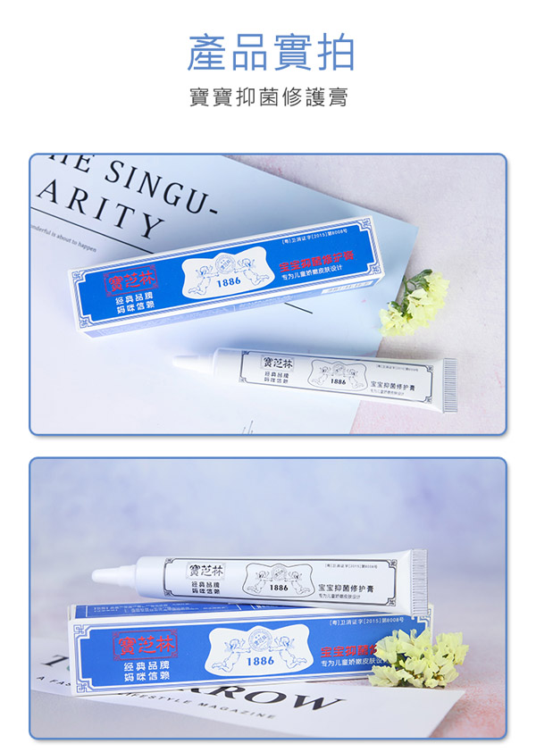 如幼寶寶抑菌修護膏10.jpg