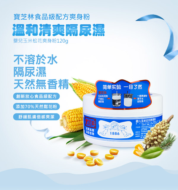 如幼嬰兒玉米松花爽身粉2.jpg
