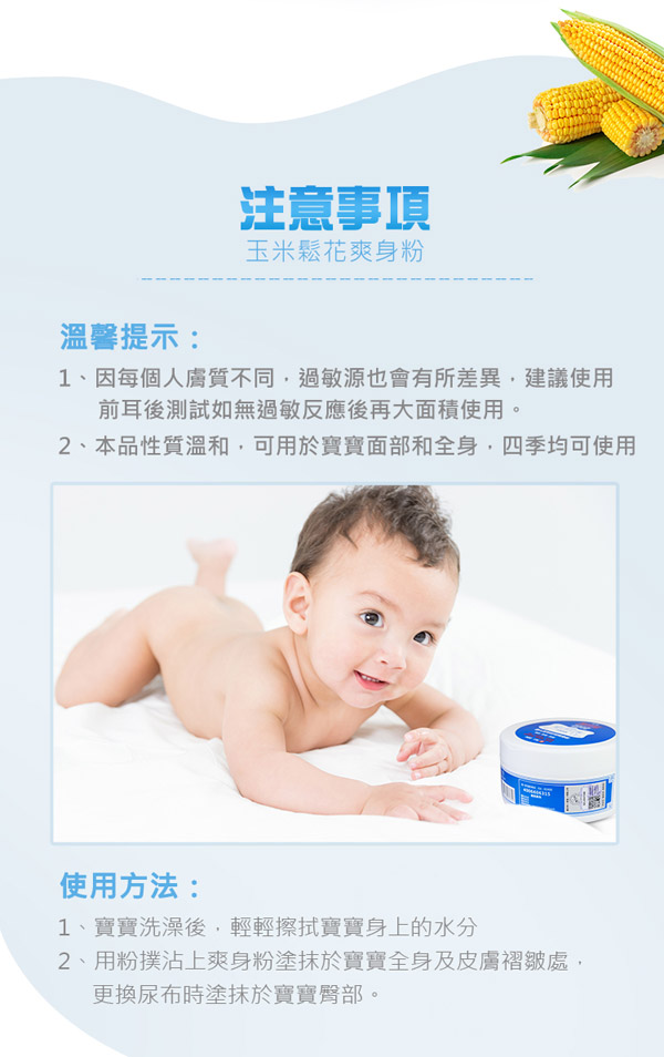 如幼嬰兒玉米松花爽身粉10.jpg