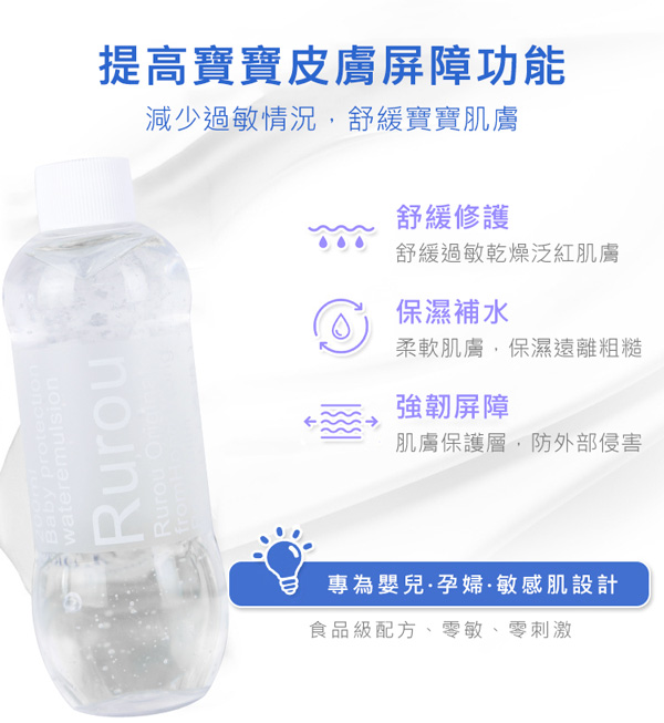 如幼寶寶防護(hù)水乳液5.jpg