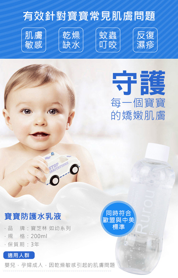 如幼寶寶防護(hù)水乳液3.jpg