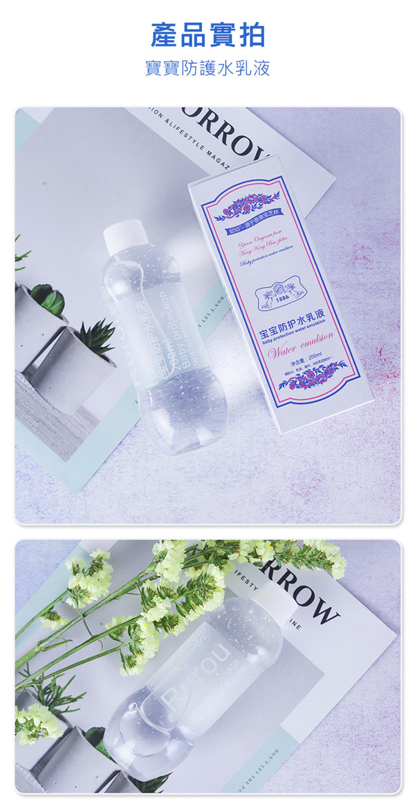 如幼寶寶防護(hù)水乳液13.jpg