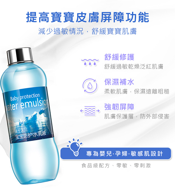 如幼寶寶防護水乳液5.jpg