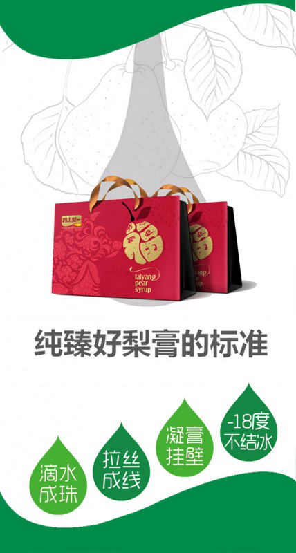 鴻杰梨萊陽(yáng)梨膏新春禮盒裝568克2.jpg