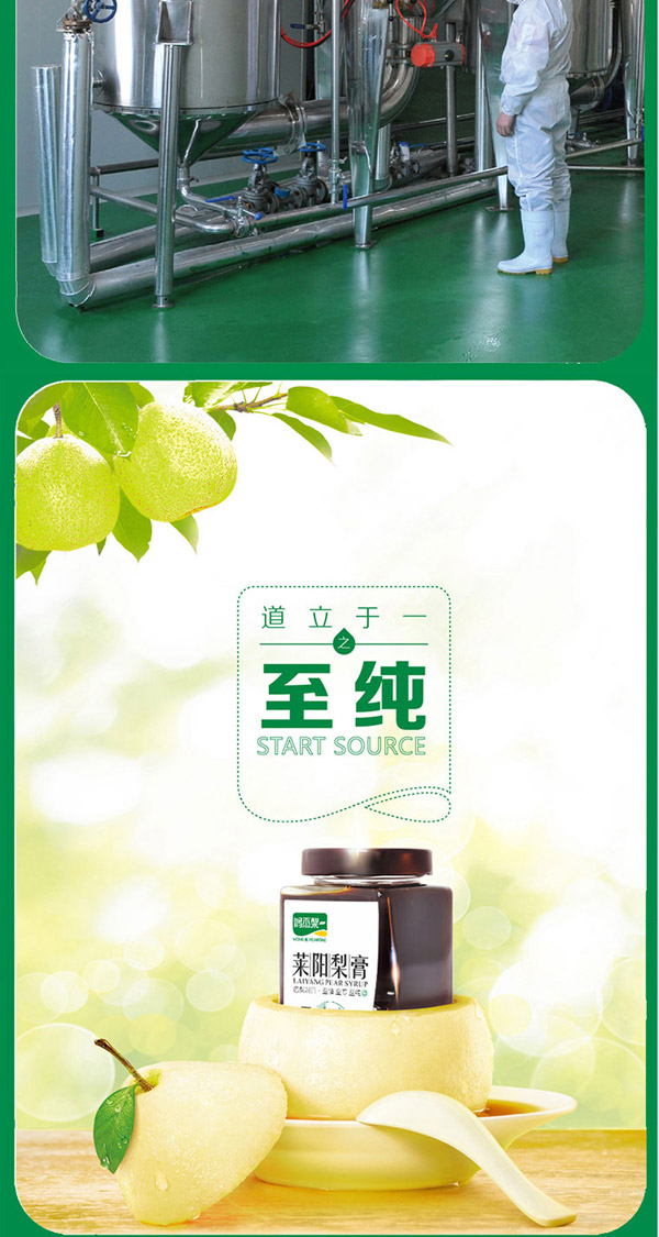 鴻杰梨萊陽(yáng)梨膏家庭裝368克3.jpg