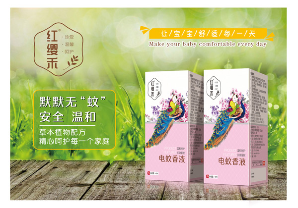 紅纓禾電蚊香液