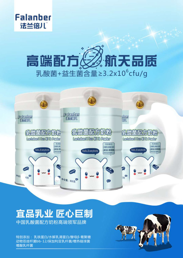 法蘭倍兒乳酸菌配方奶粉圖
