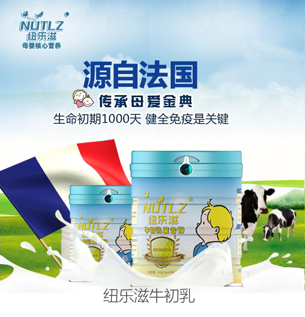 紐樂滋牛初乳復(fù)合粉效果圖