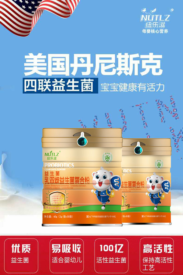 紐樂滋益生菌乳雙歧益生菌復(fù)合粉 聽裝.jpg