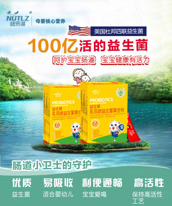 紐樂滋益生菌乳雙歧益生菌復(fù)合粉 盒裝效果圖