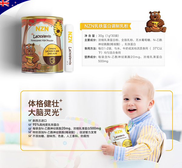 NZN恩思恩乳鐵蛋白調(diào)制乳粉詳情