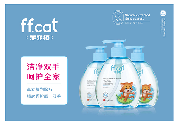 菲菲貓抑菌洗手液.jpg 菲菲貓抑菌洗手液.jpg