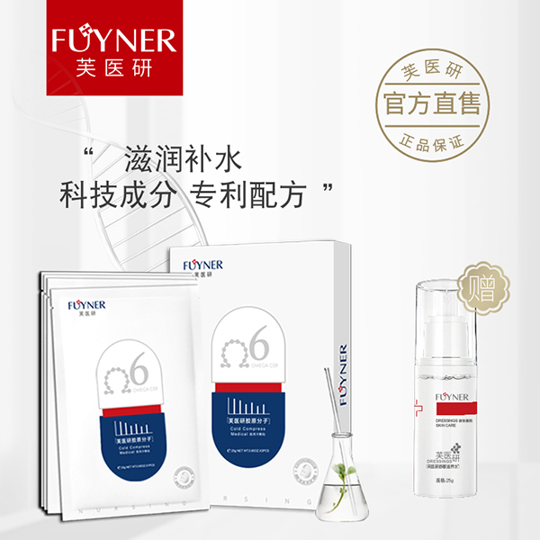 芙醫(yī)研膠原分子(面膜)醫(yī)用冷敷貼25gX3�.jpg 芙醫(yī)研膠原分子(面膜)醫(yī)用冷敷貼25gX3�.jpg