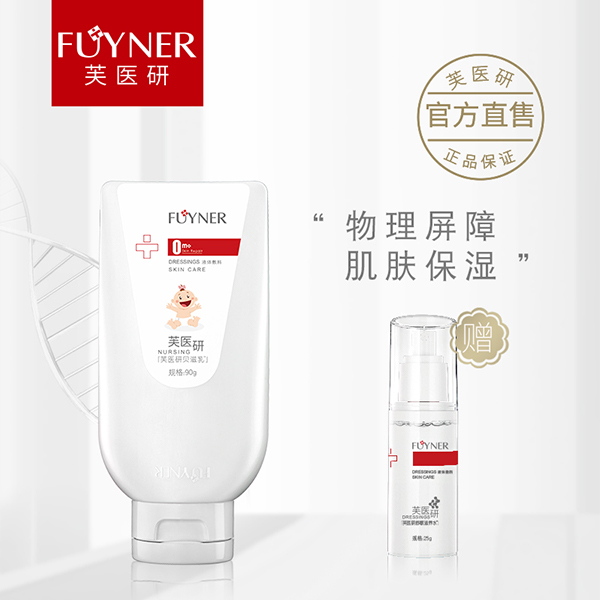 芙醫(yī)研貝滋乳0m+液體敷料90g.jpg 芙醫(yī)研貝滋乳0m+液體敷料90g.jpg