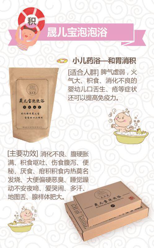 晟兒寶泡泡浴-和胃消積