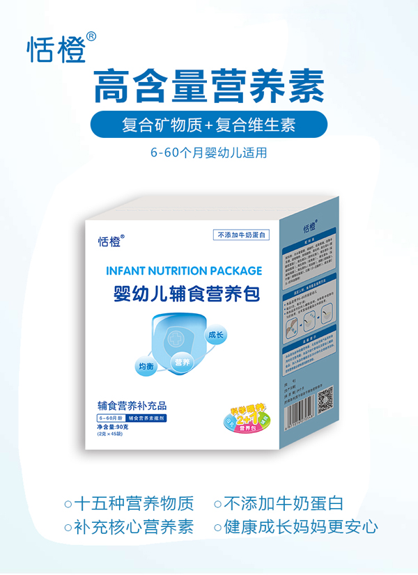 恬橙輔食營(yíng)養(yǎng)包1