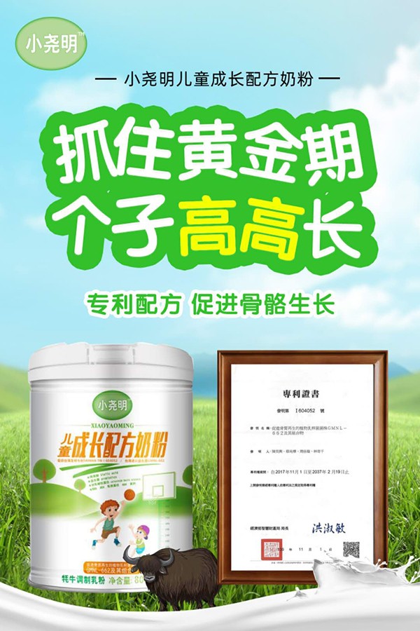 小堯明兒童成長配方奶粉專利證書.jpg