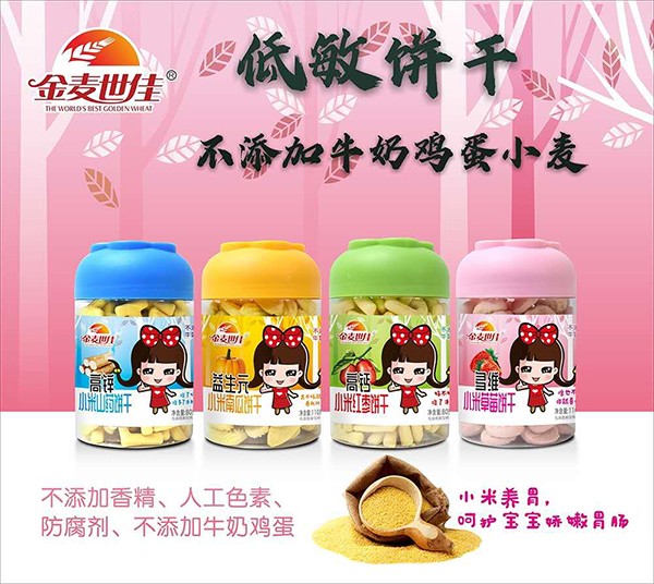 金麥世佳低敏餅干系列.jpg