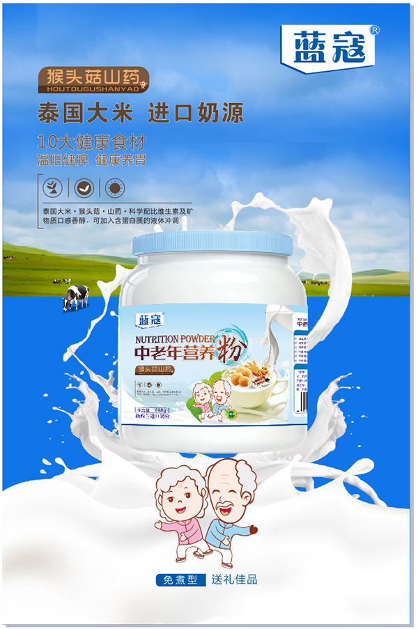 藍(lán)寇中老年?duì)I養(yǎng)粉 猴頭菇山藥