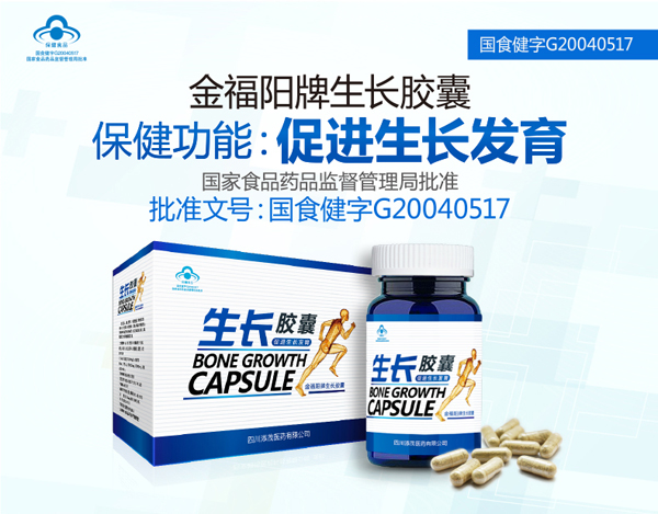 金福陽生長(zhǎng)膠囊套餐裝.jpg