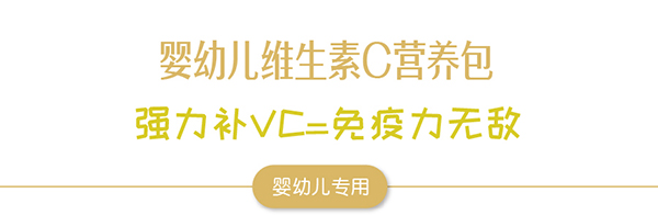 寶適寶樂(lè)愛+嬰幼兒維生素C營(yíng)養(yǎng)包2.jpg