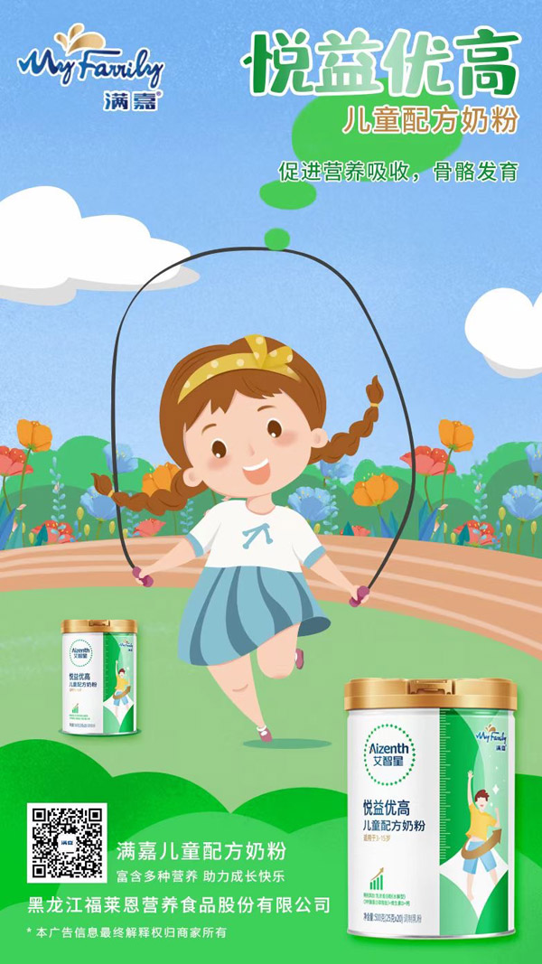 滿嘉悅益優(yōu)高兒童配方奶粉.jpg 滿嘉悅益優(yōu)高兒童配方奶粉.jpg