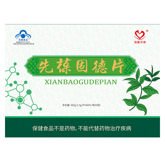 福鑫柏健先葆固德片.jpg 福鑫柏健先葆固德片.jpg