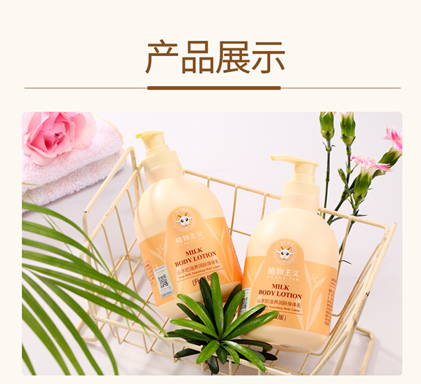 植物主義山羊奶滋養(yǎng)潤(rùn)膚身體乳 (10).jpg