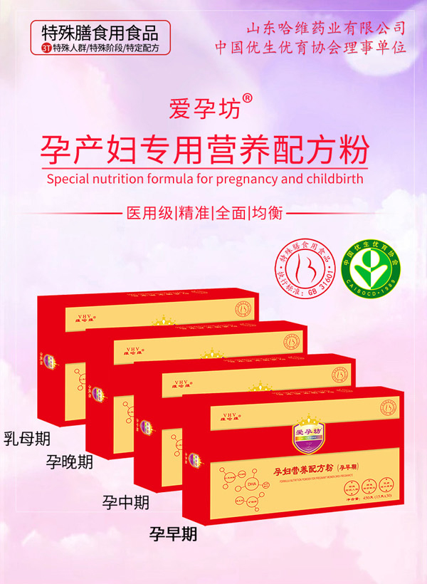 愛(ài)孕坊孕婦營(yíng)養(yǎng)配方粉_01.jpg