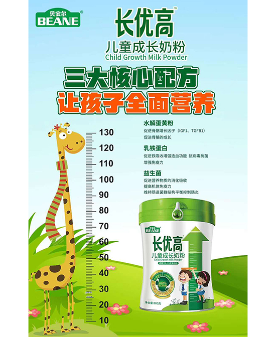 貝安爾長(zhǎng)優(yōu)高兒童成長(zhǎng)奶粉.jpg