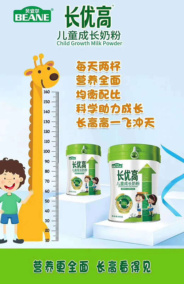 貝安爾長(zhǎng)優(yōu)高兒童成長(zhǎng)奶粉2.jpg