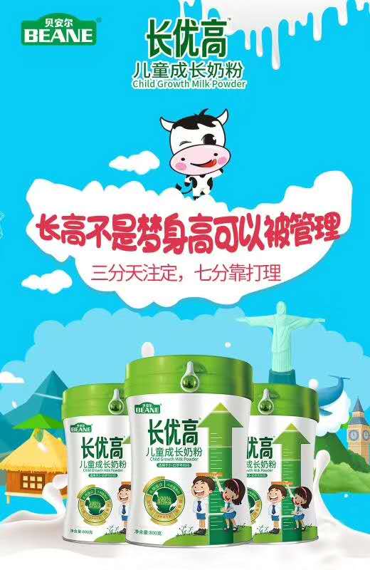 貝安爾長(zhǎng)優(yōu)高兒童成長(zhǎng)奶粉4.jpg
