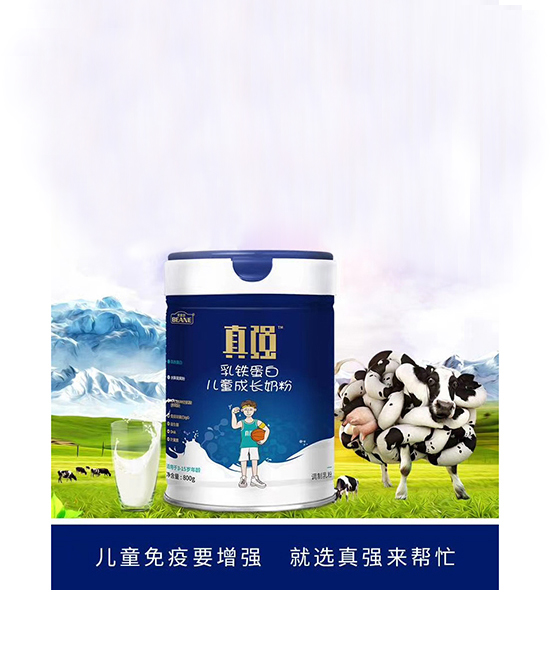 貝安爾真強(qiáng)乳鐵蛋白兒童成長奶粉.jpg