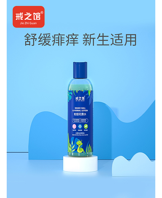 戒之館寶寶蛇膽花露水.jpg 戒之館寶寶蛇膽花露水.jpg