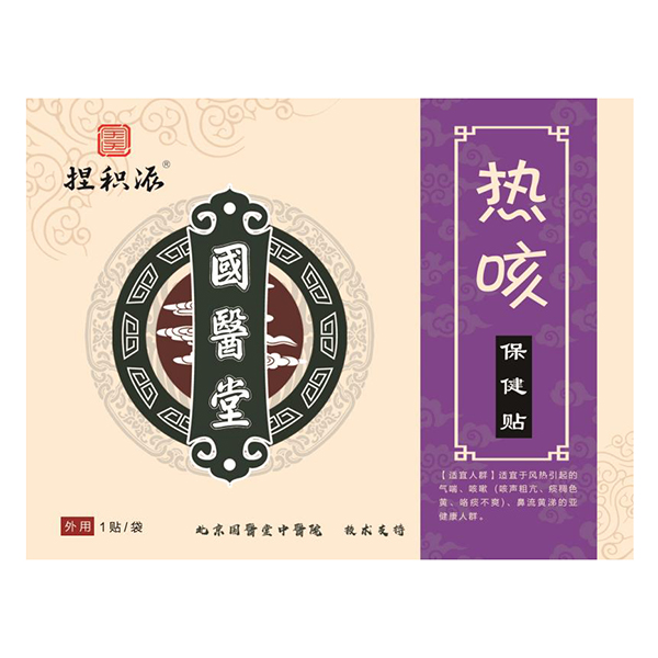 國醫(yī)堂捏積派熱咳保健貼