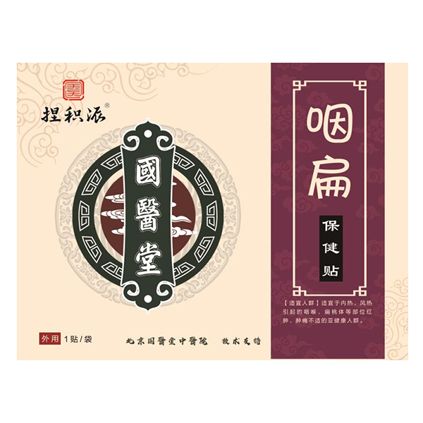 國醫(yī)堂捏積派咽扁保健貼