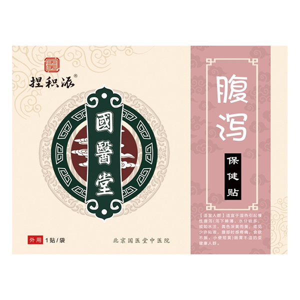 國醫(yī)堂捏積派腹瀉保健貼