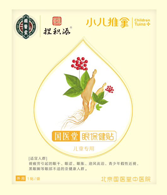 國醫(yī)堂捏積派眼保健貼 兒童專用