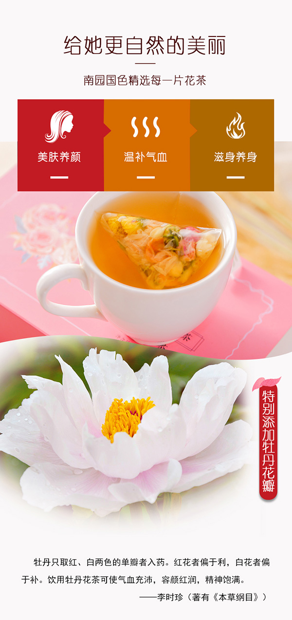 南園國(guó)色牡丹花茶 (2).jpg