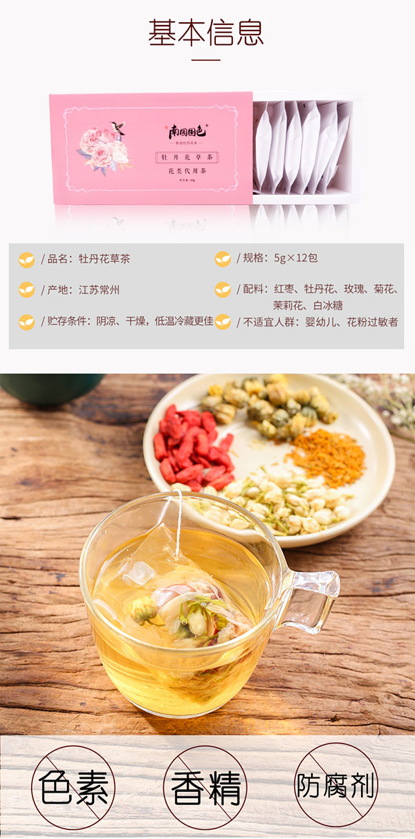 南園國(guó)色牡丹花茶 (4).jpg
