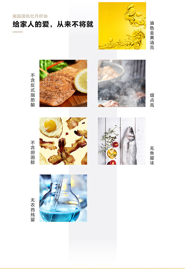 南園國色牡丹籽油480ml (8).jpg