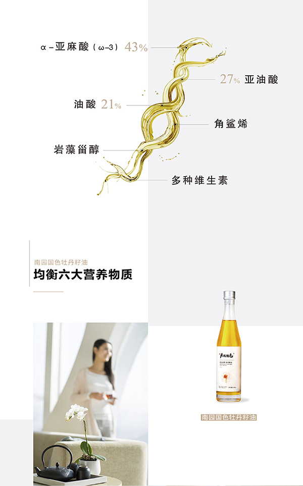 南園國色牡丹籽油480ml (6).jpg